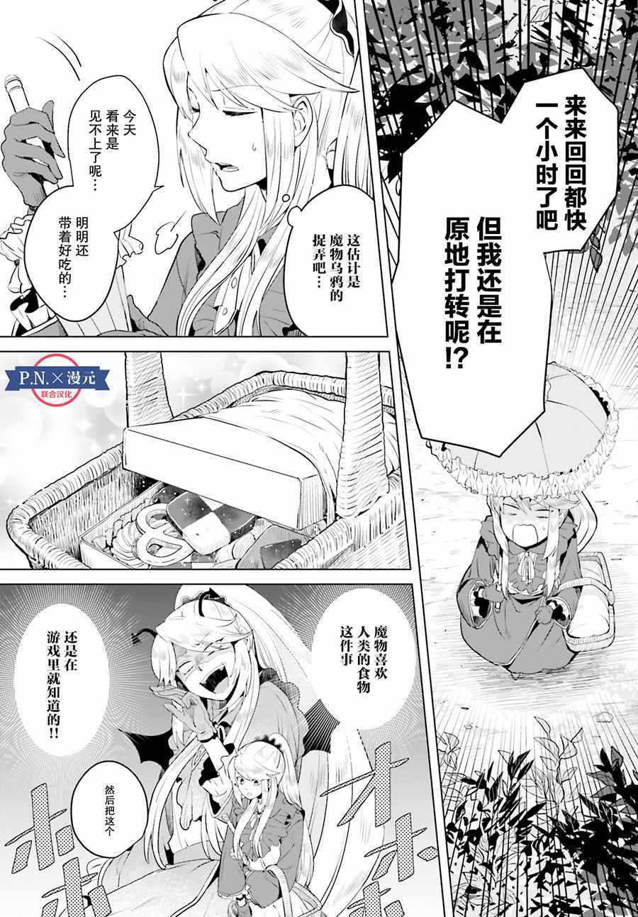 作为恶役大小姐就该养魔王漫画,第2话5图