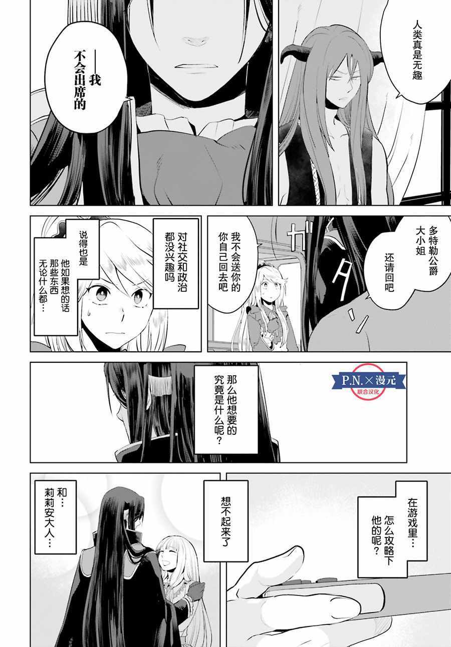 作为恶役大小姐就该养魔王漫画,第2话5图