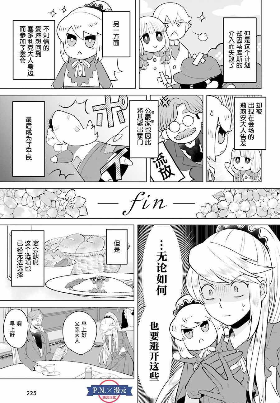 作为恶役大小姐就该养魔王漫画,第2话3图