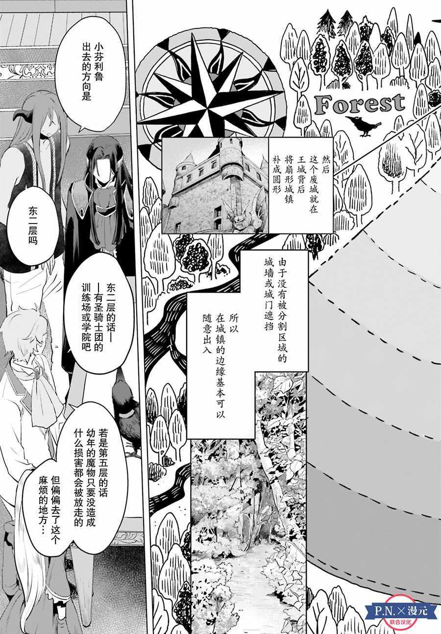 作为恶役大小姐就该养魔王漫画,第2话5图