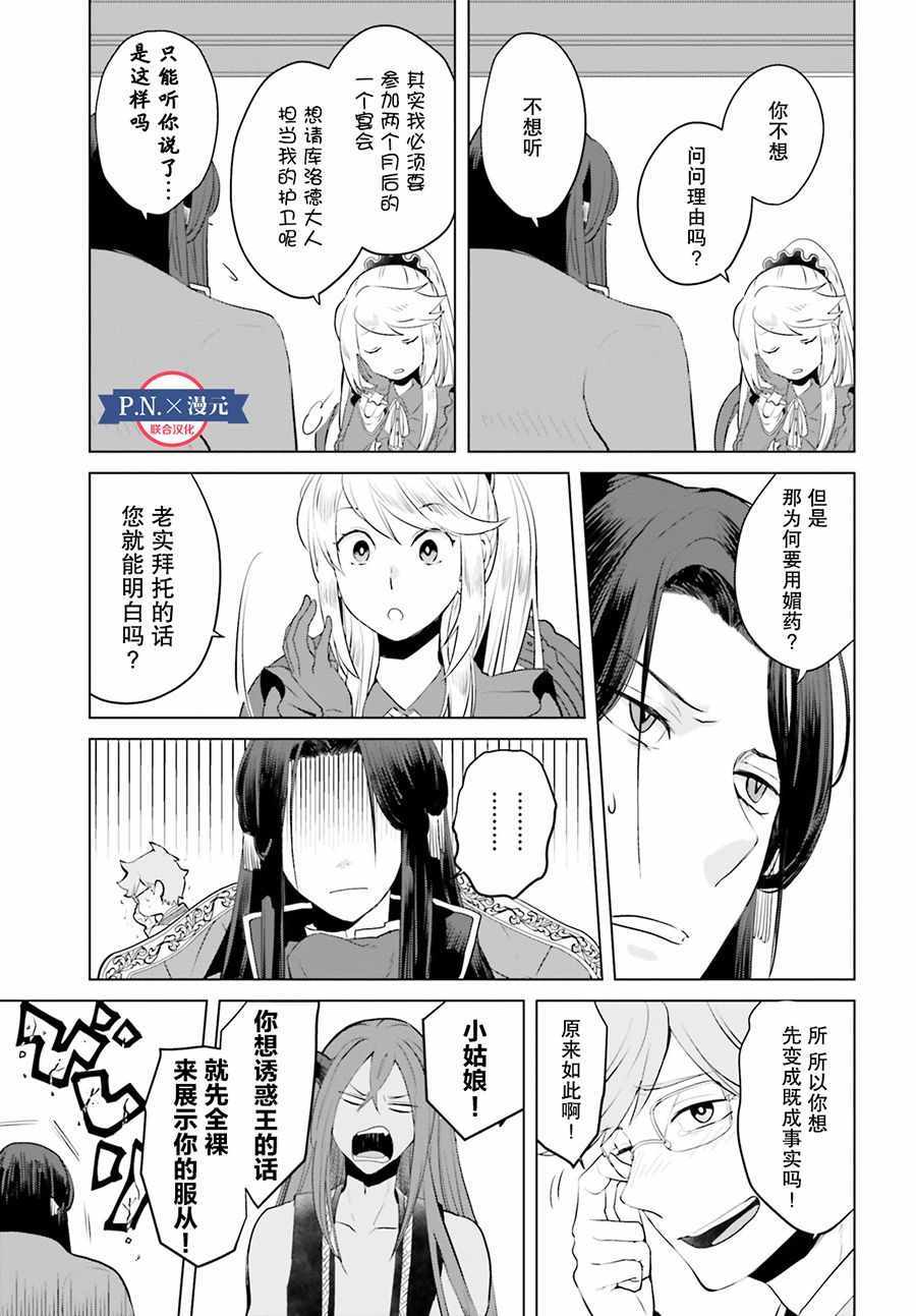 作为恶役大小姐就该养魔王漫画,第2话5图