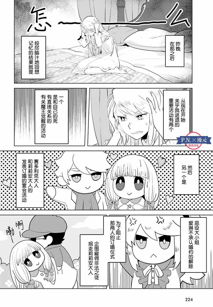 作为恶役大小姐就该养魔王漫画,第2话2图