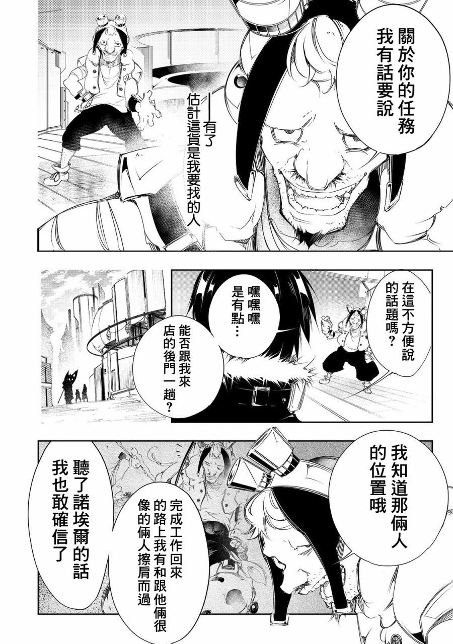 得到最弱的辅助职能【话术士】的我统领世界最强小队漫画,第5话4图