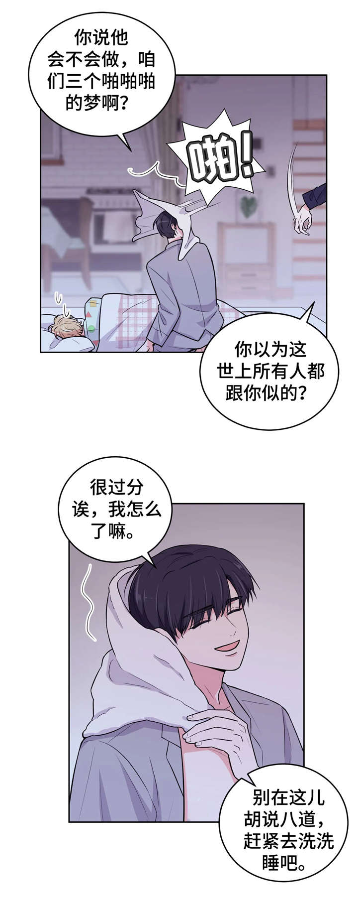 场景体验漫画全集免费漫画,第9章：冲澡3图