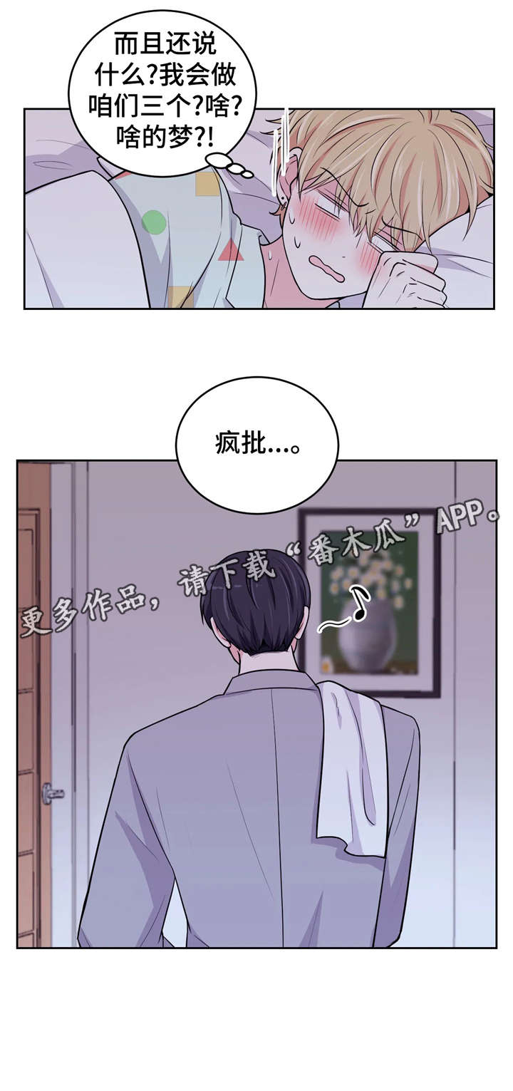 场景体验游戏漫画,第9章：冲澡5图