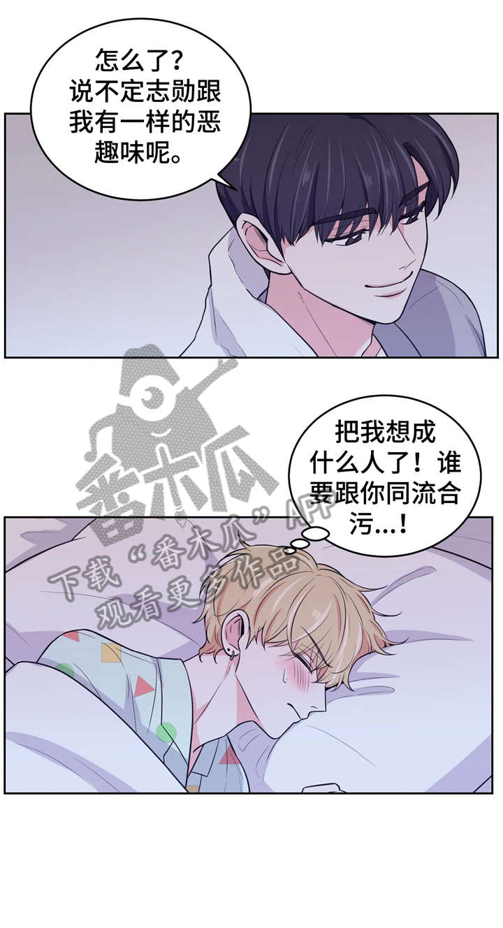 场景体验什么意思漫画,第9章：冲澡4图