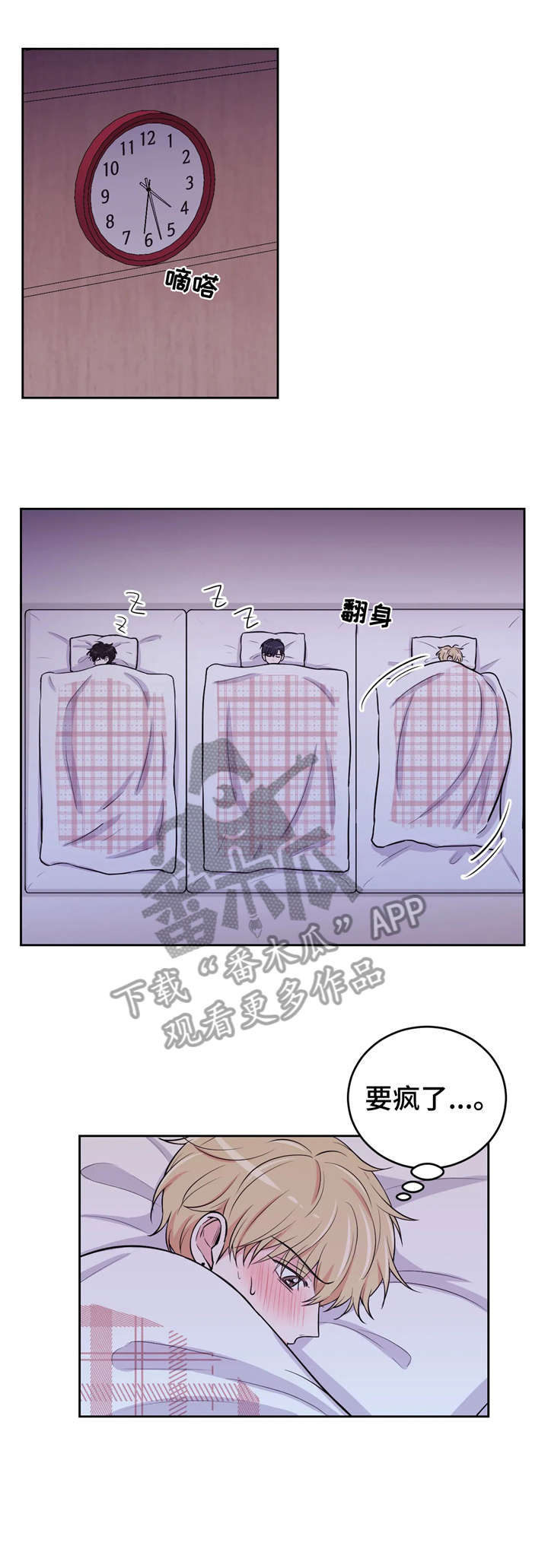 场景体验漫画,第9章：冲澡1图