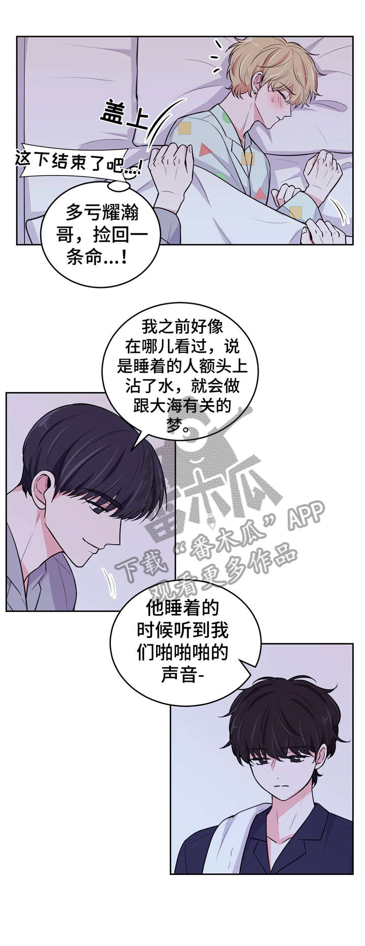 场景模拟医院系列漫画,第9章：冲澡2图