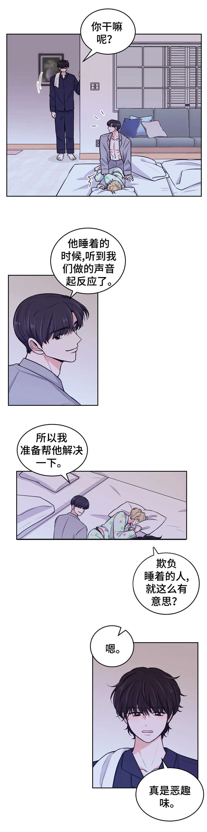 场景模拟助眠声漫画,第9章：冲澡1图