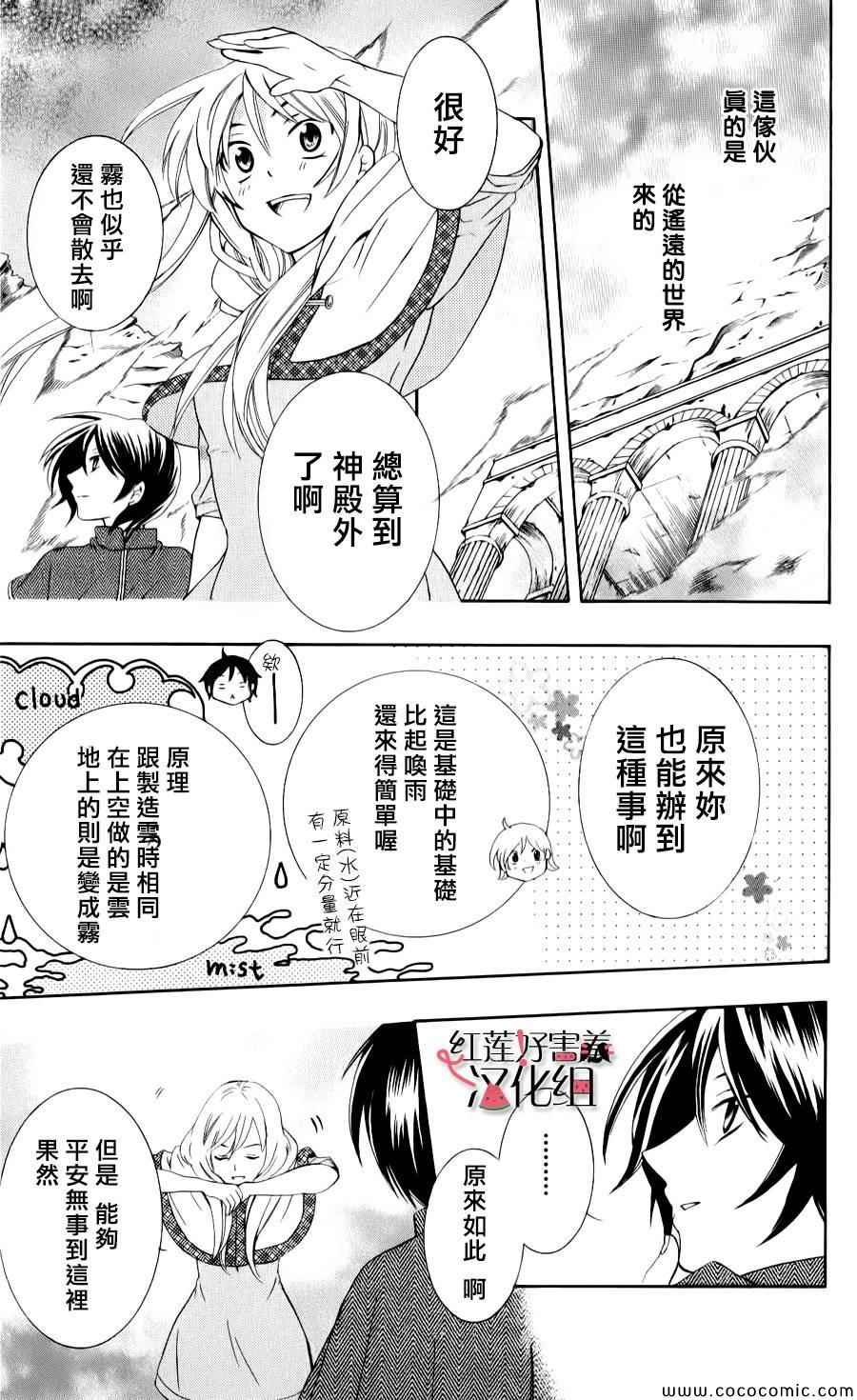 尽管如此世界依然美丽漫画,第5话2图