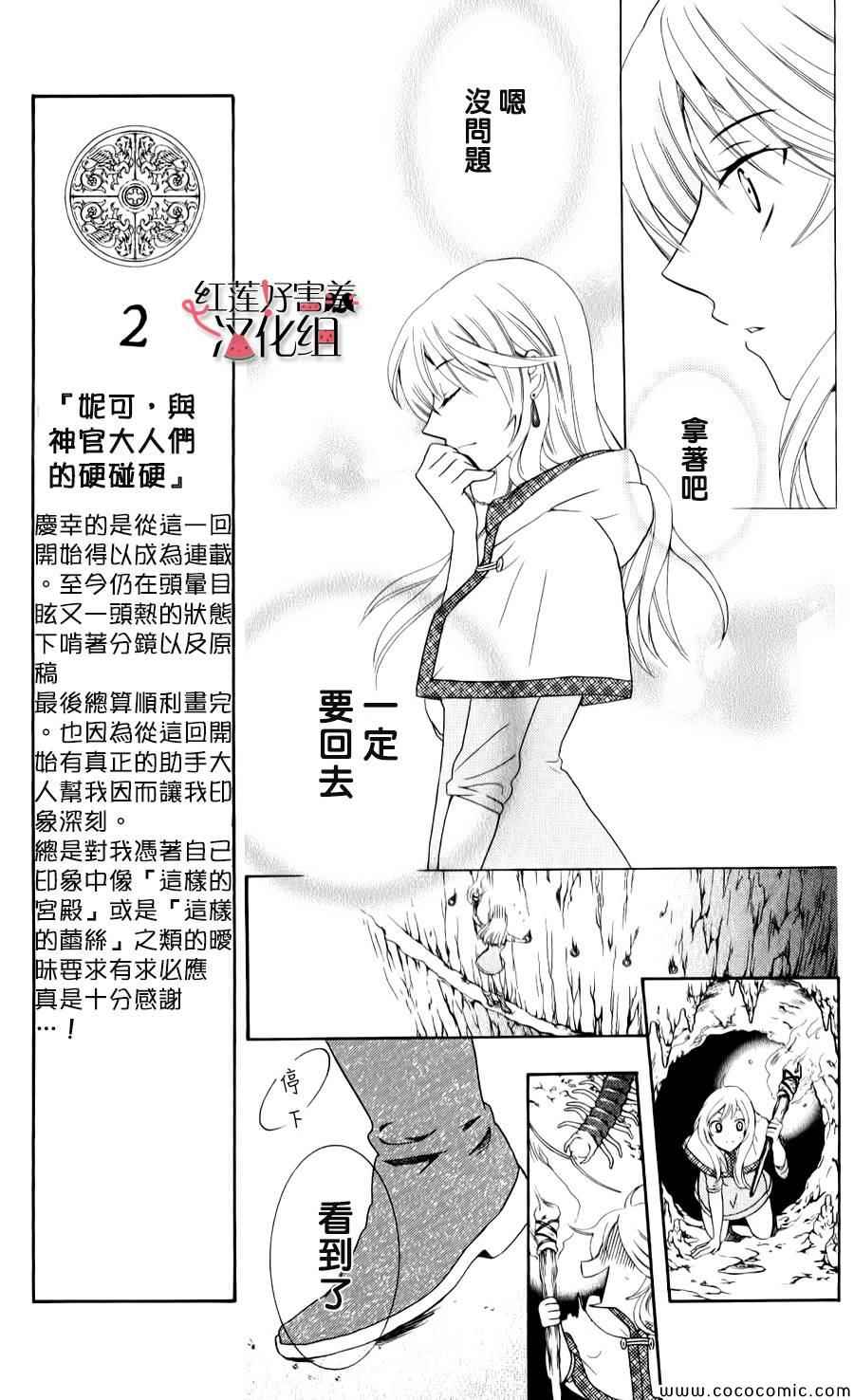 尽管如此世界依然美丽漫画,第5话4图