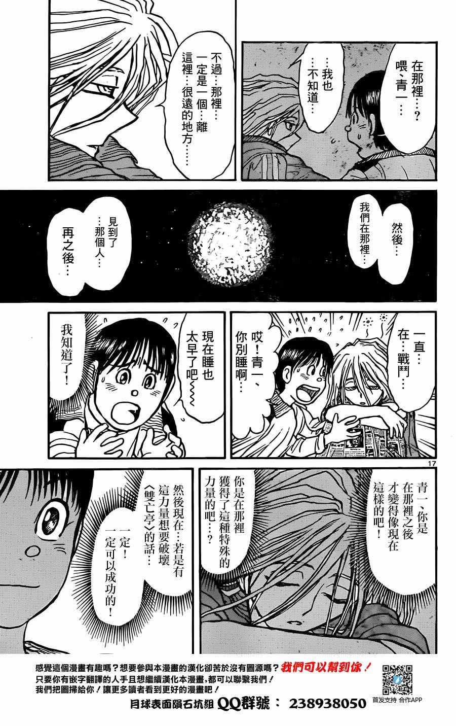 死亡细胞被破坏的漫画,第10话1图