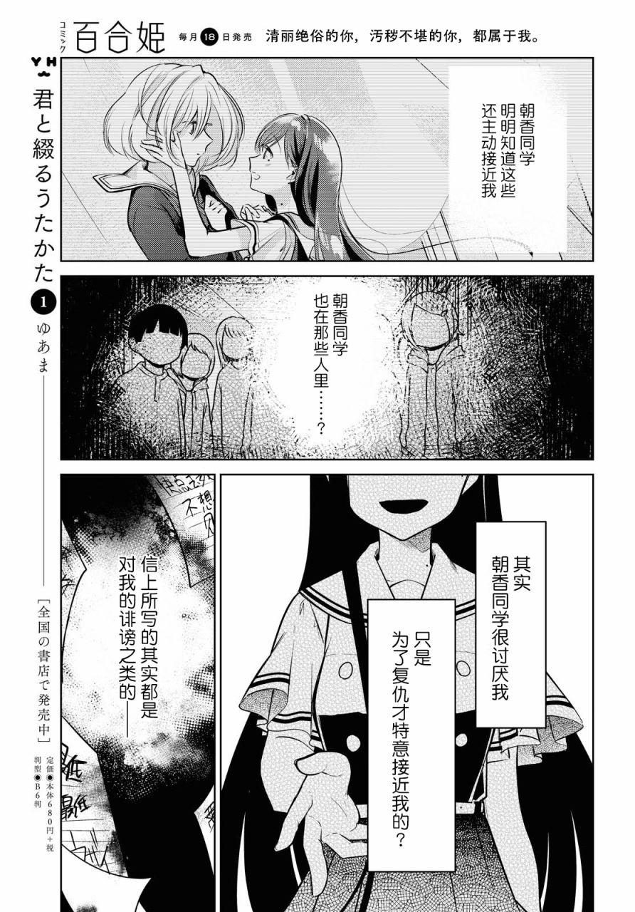 与你编缀的泡沫漫画,第8话拆开信封2图