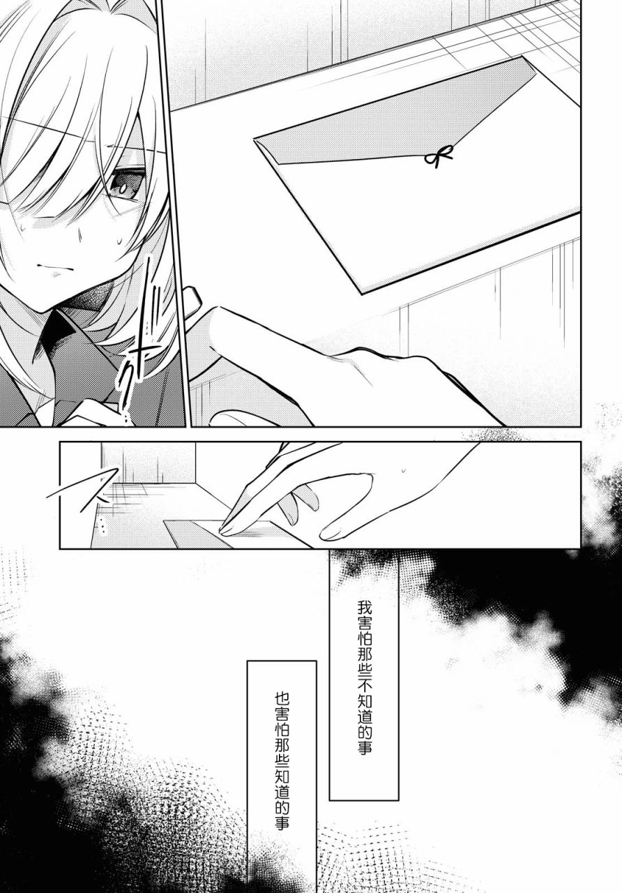 与你编缀的泡沫漫画,第8话拆开信封3图