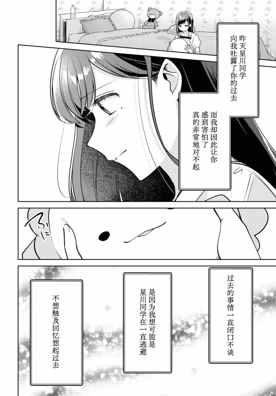 与你编缀的泡沫漫画,第8话拆开信封4图