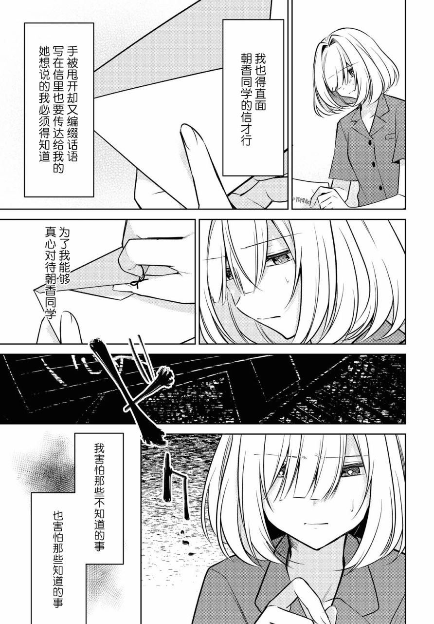 与你编缀的泡沫漫画,第8话拆开信封1图