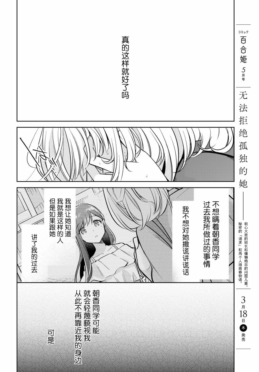 与你编缀的泡沫漫画,第8话拆开信封1图