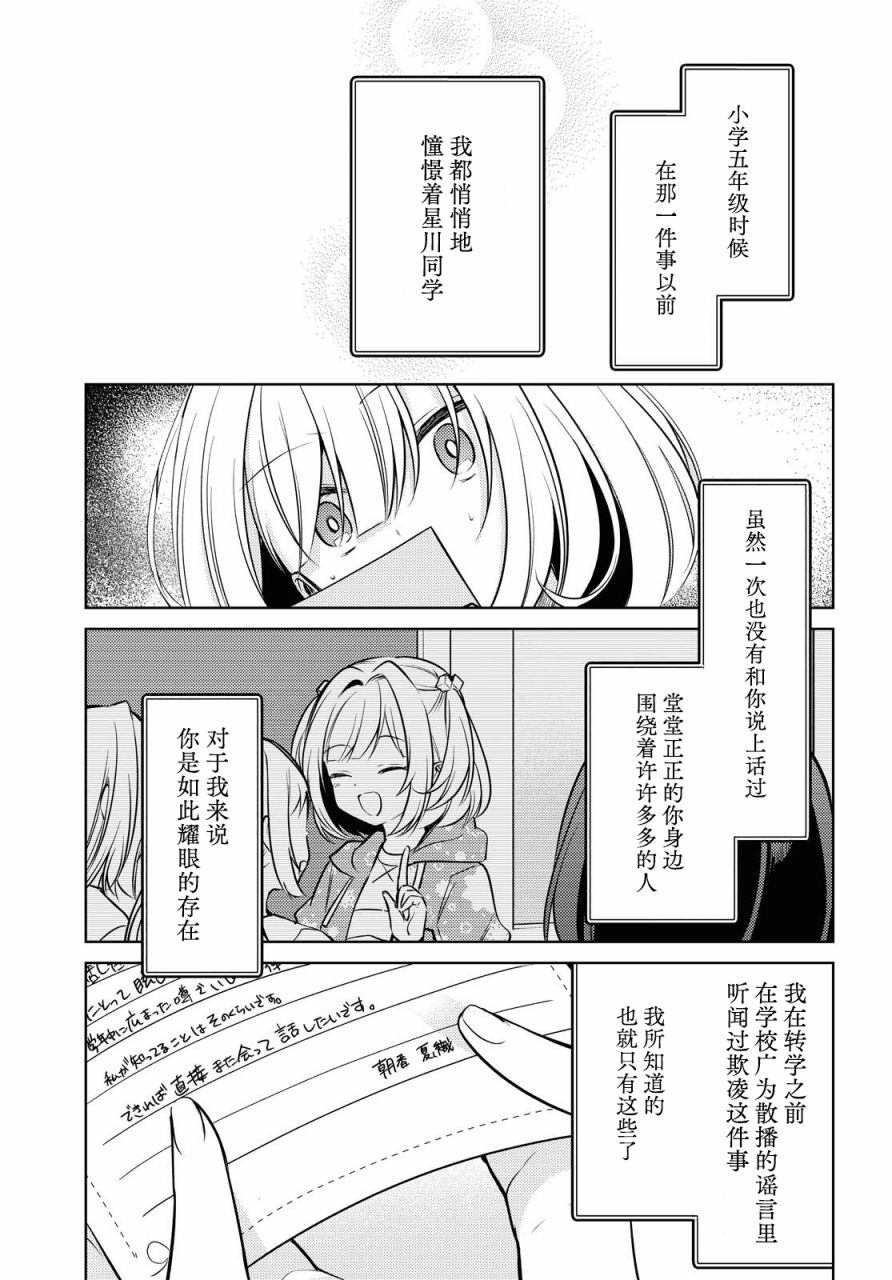 与你编缀的泡沫漫画,第8话拆开信封5图