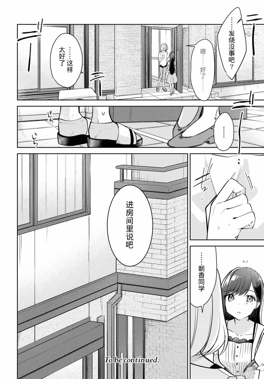 与你编缀的泡沫漫画,第8话拆开信封5图