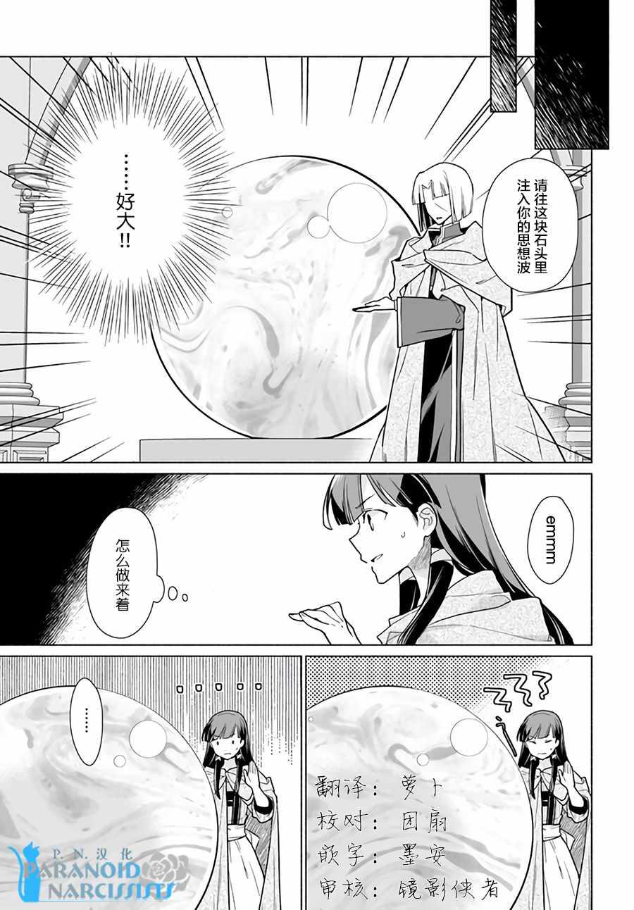 大神官相亲中漫画,第1.4话2图