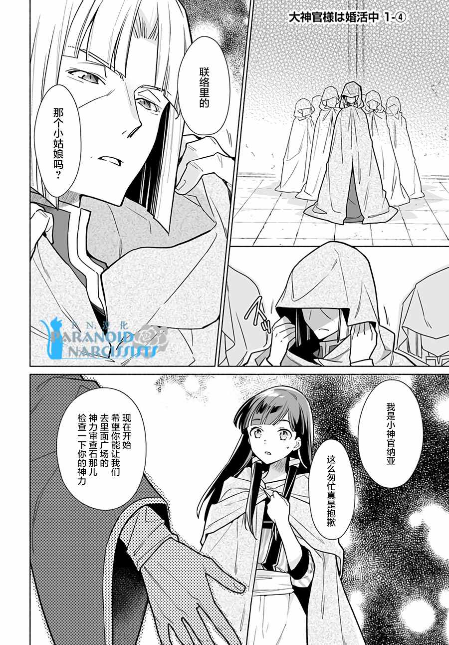 大神官相亲中漫画,第1.4话1图