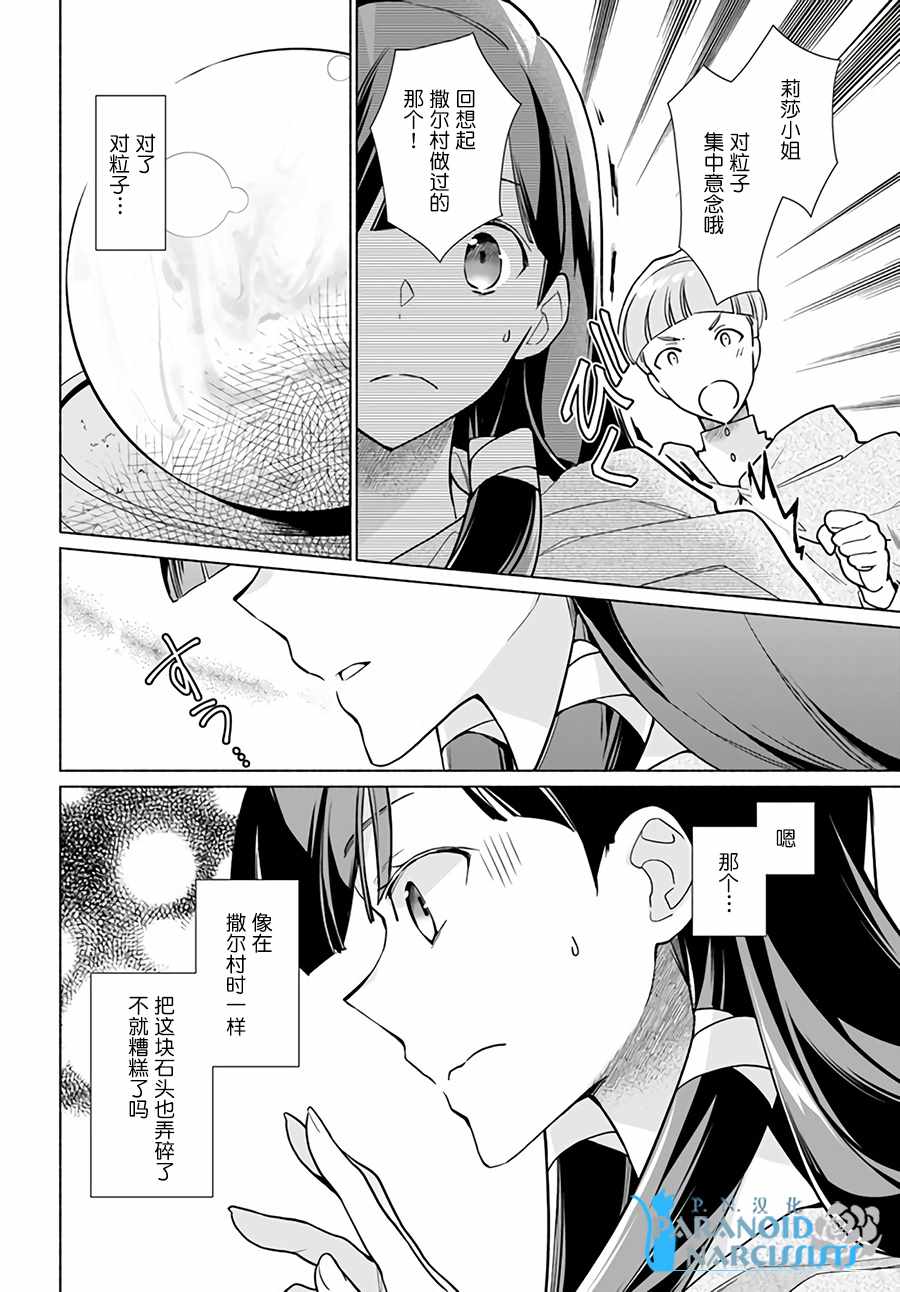 大神官相亲中漫画,第1.4话3图