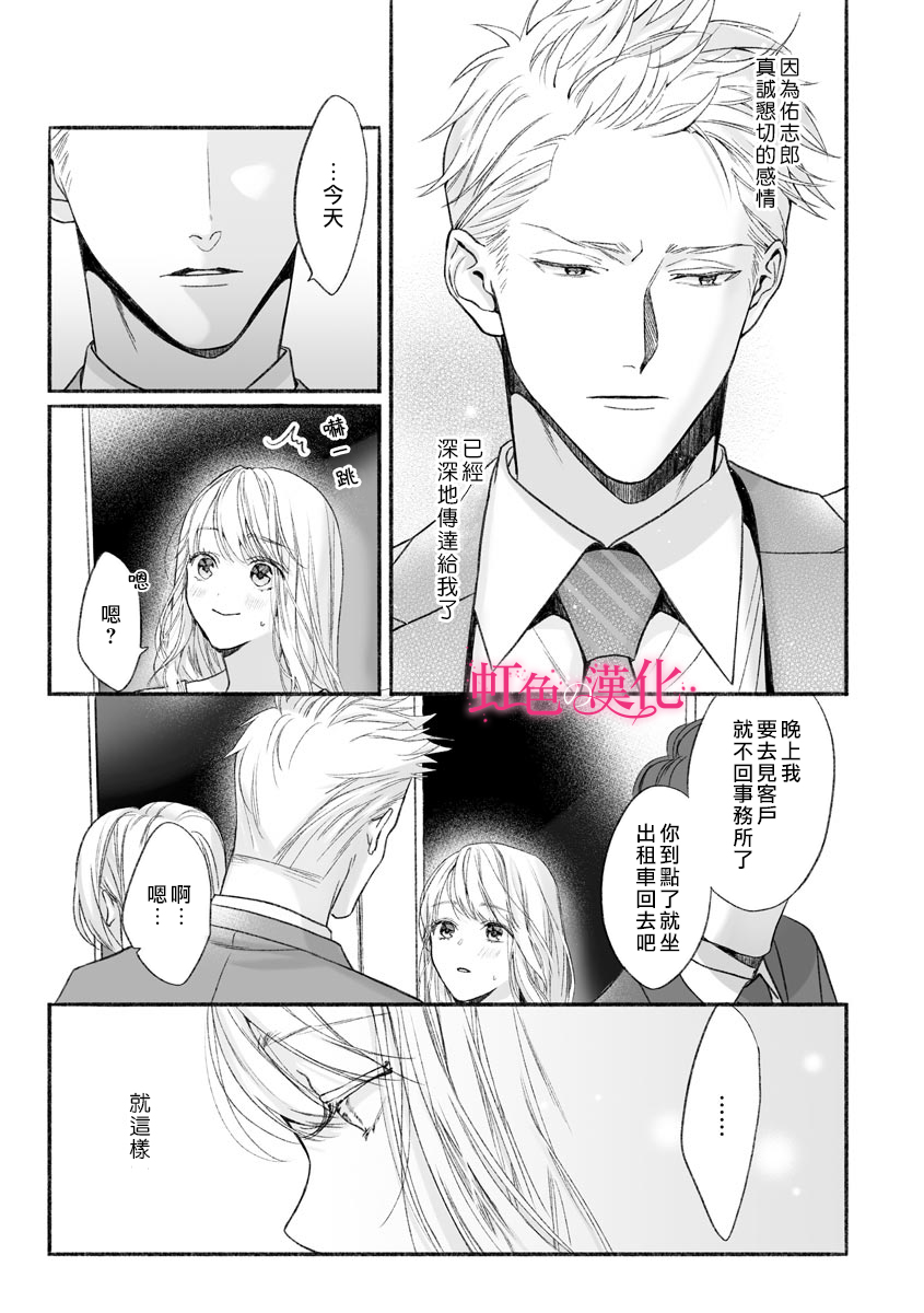 黑律师的痴情漫画,第5话4图