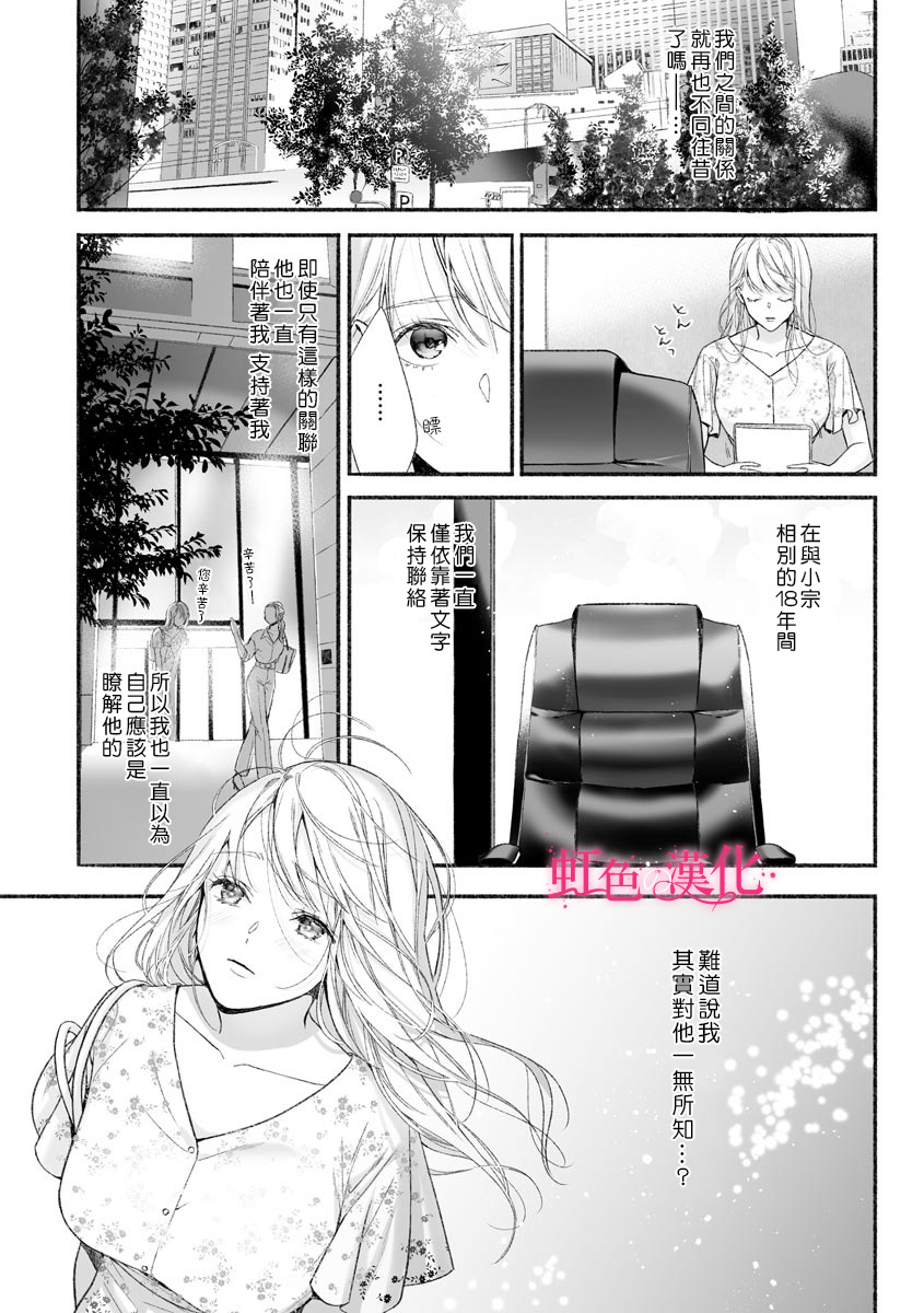 黑律师的痴情漫画,第5话5图