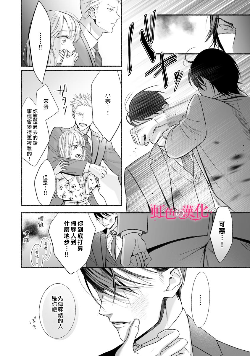 黑律师的痴情漫画,第5话1图