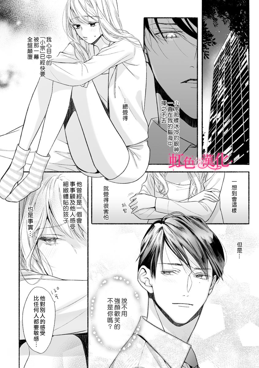 黑律师的痴情漫画,第5话5图