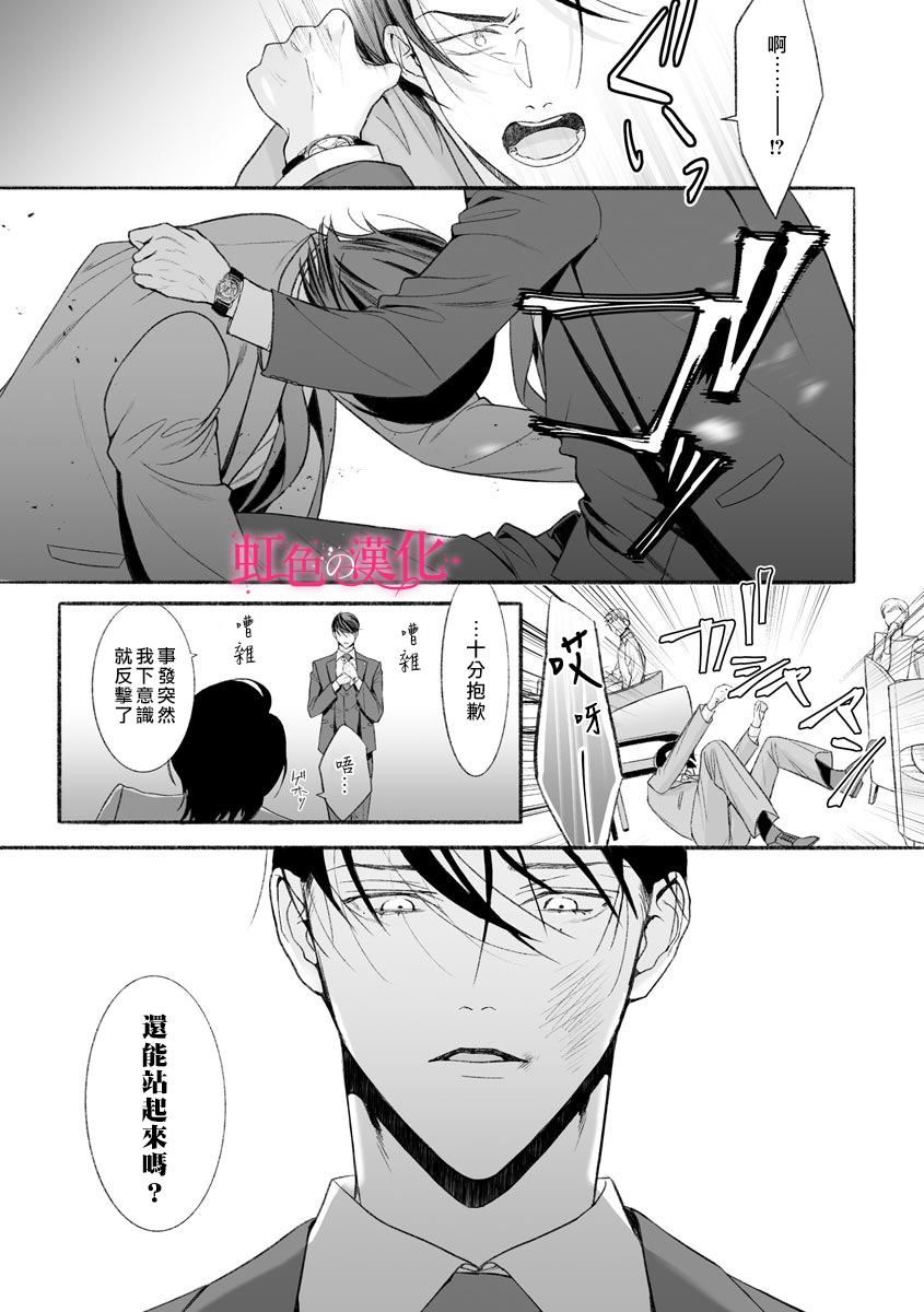 黑律师的痴情漫画,第5话2图