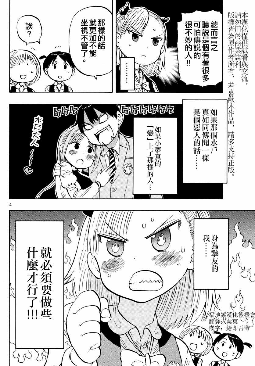 废柴酱验证中漫画,第7话4图