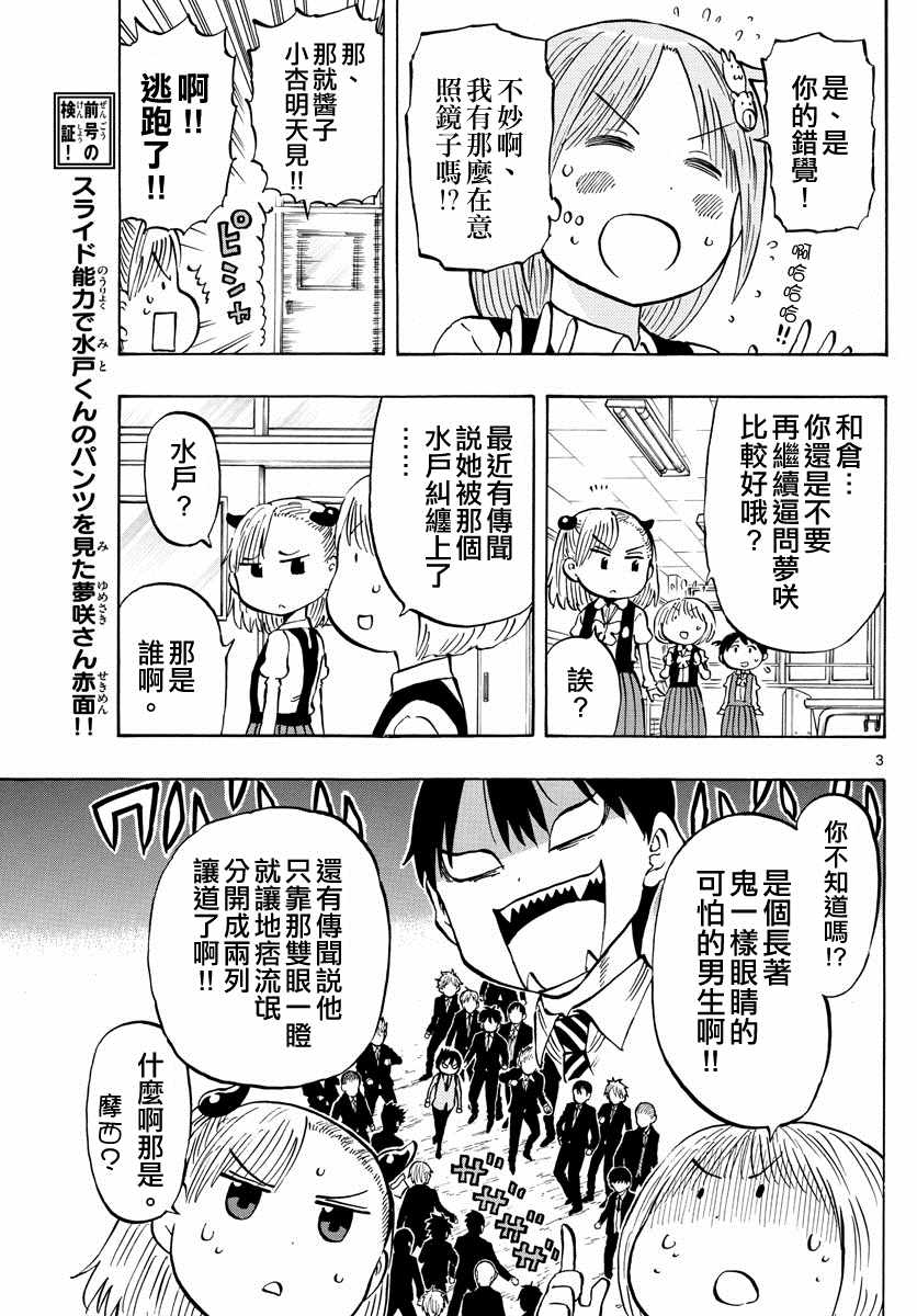 废柴酱验证中漫画,第7话3图