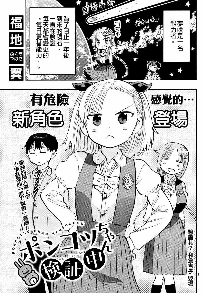 废柴酱验证中漫画,第7话1图