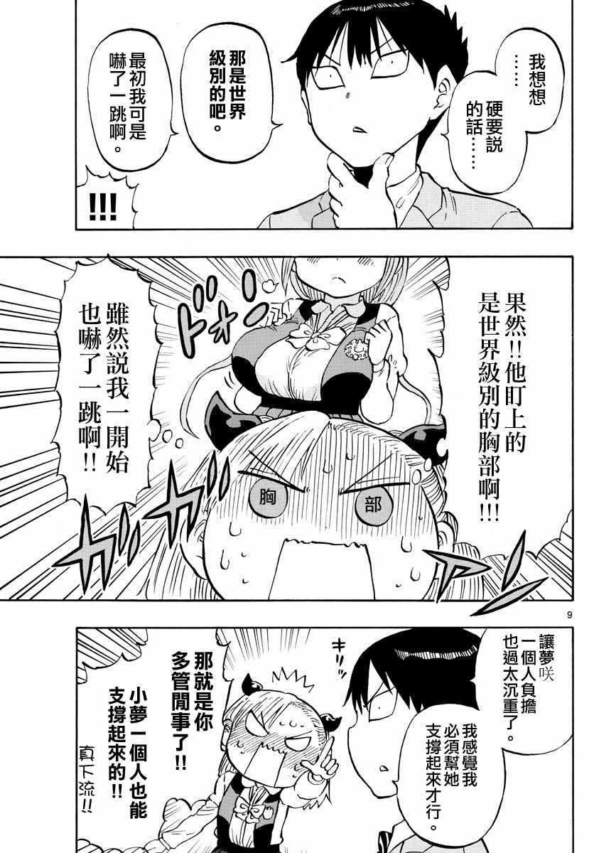 废柴酱验证中漫画,第7话4图