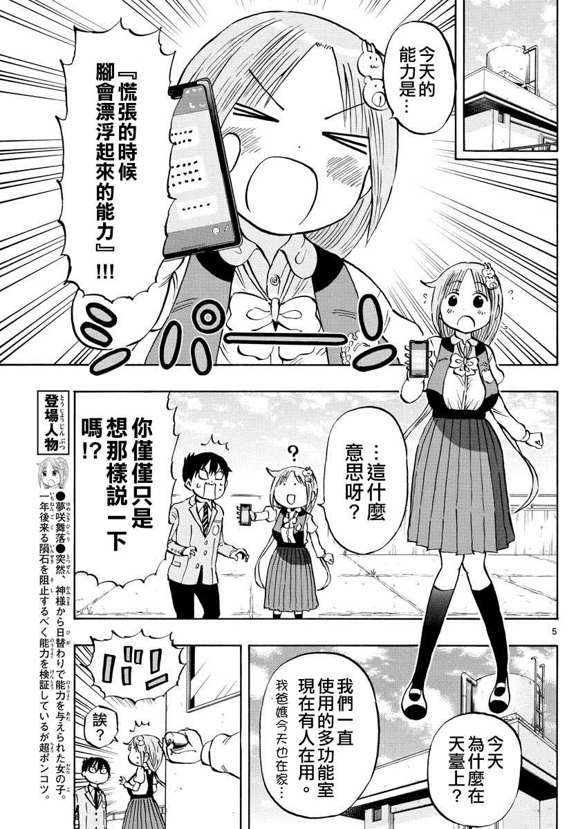 废柴酱验证中漫画,第7话5图