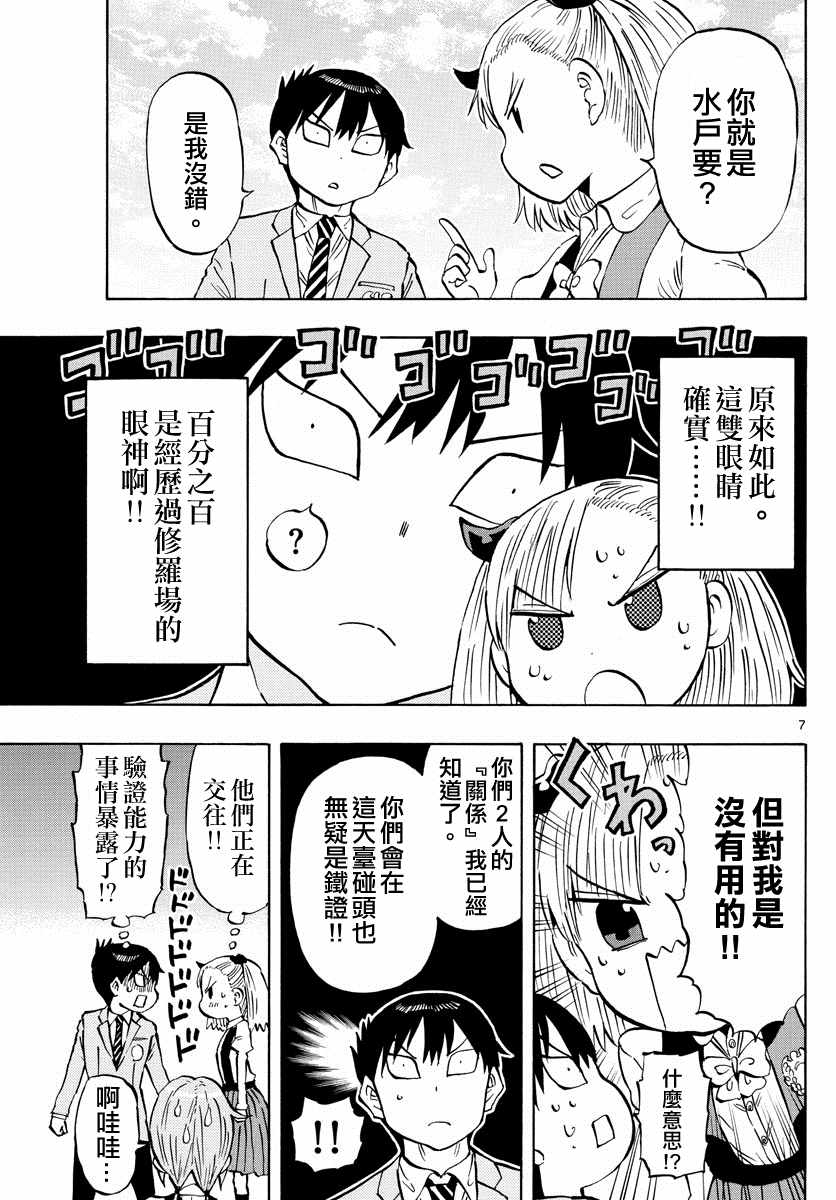 废柴酱验证中漫画,第7话2图