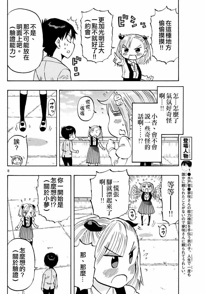 废柴酱验证中漫画,第7话3图