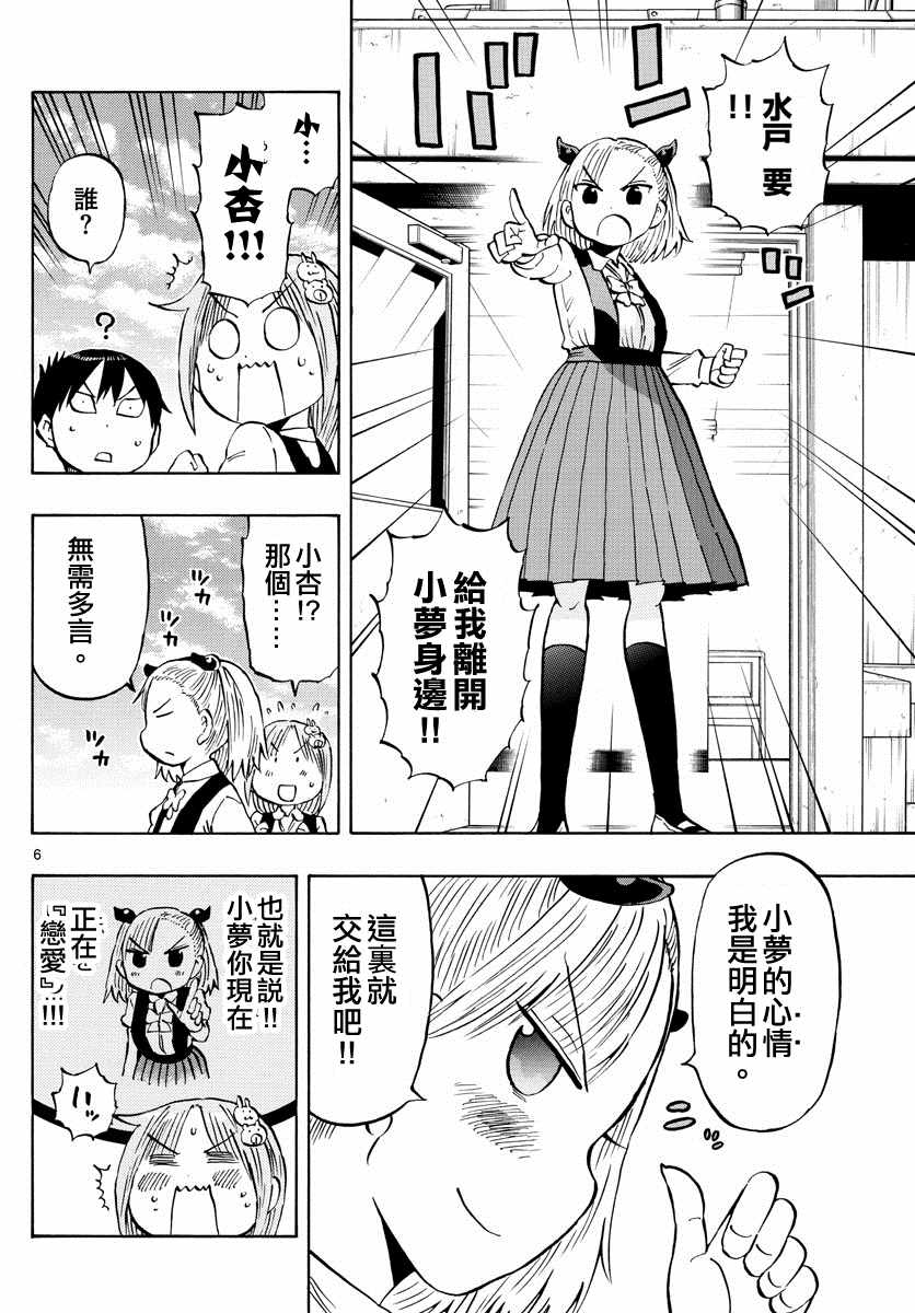 废柴酱验证中漫画,第7话1图