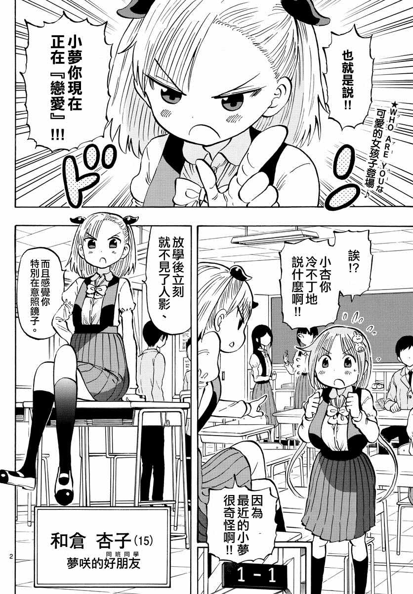 废柴酱验证中漫画,第7话2图