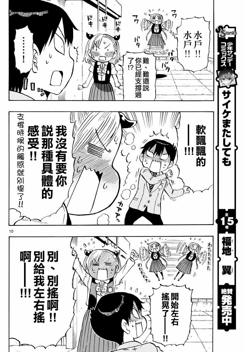 废柴酱验证中漫画,第7话5图