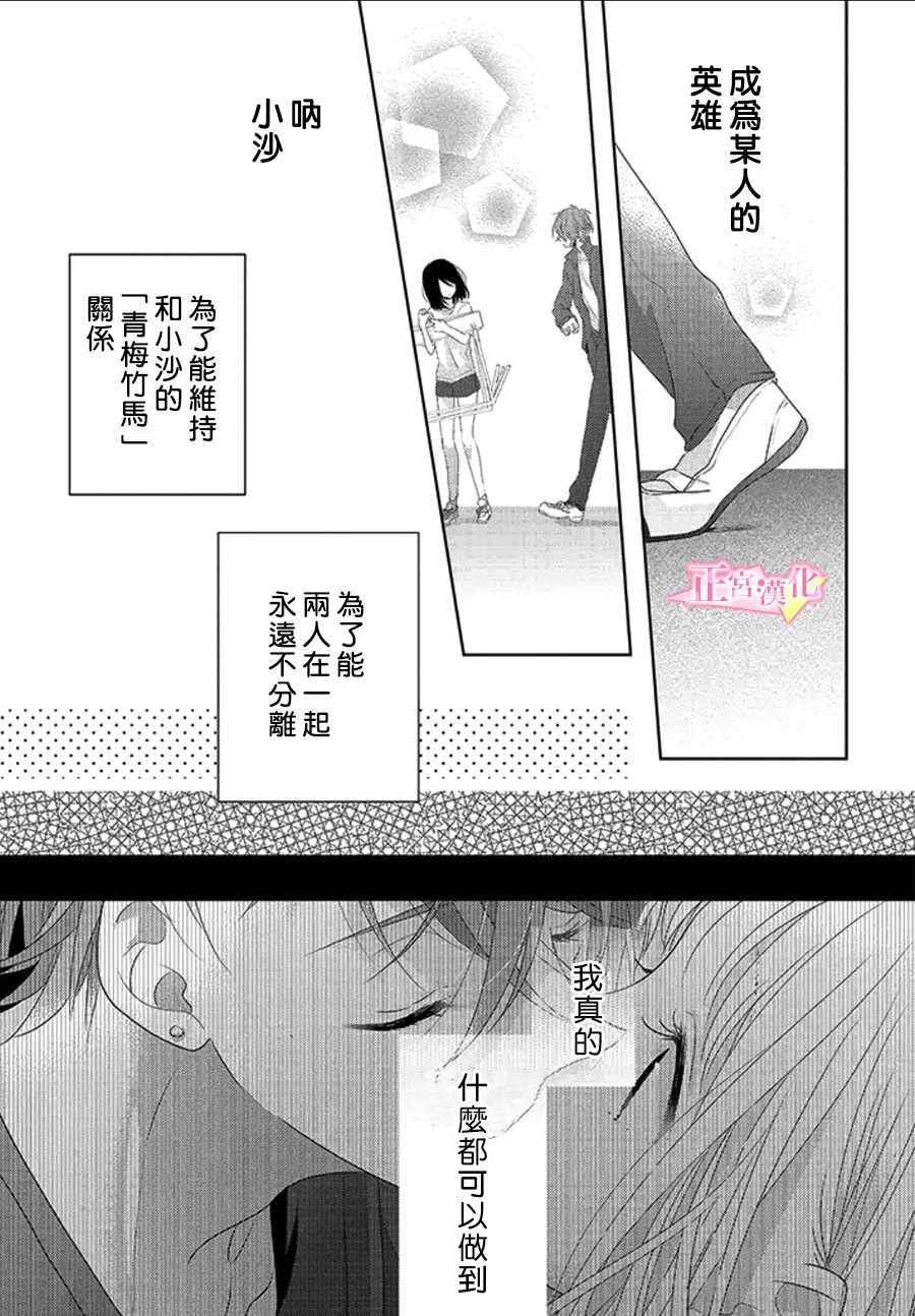 戏剧性讽刺漫画,第10话4图