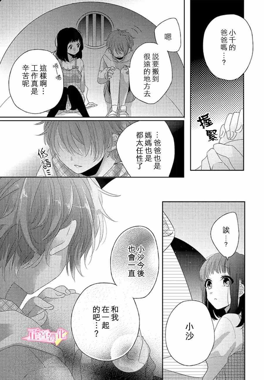 戏剧性讽刺漫画,第10话3图