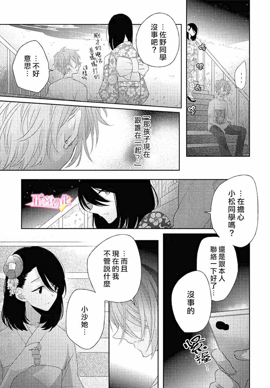 戏剧性讽刺漫画,第10话3图