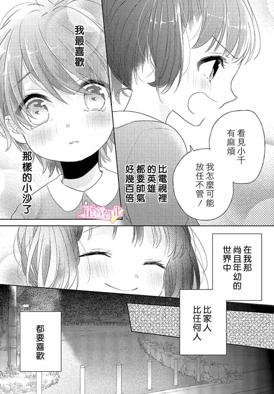 戏剧性讽刺漫画,第10话2图