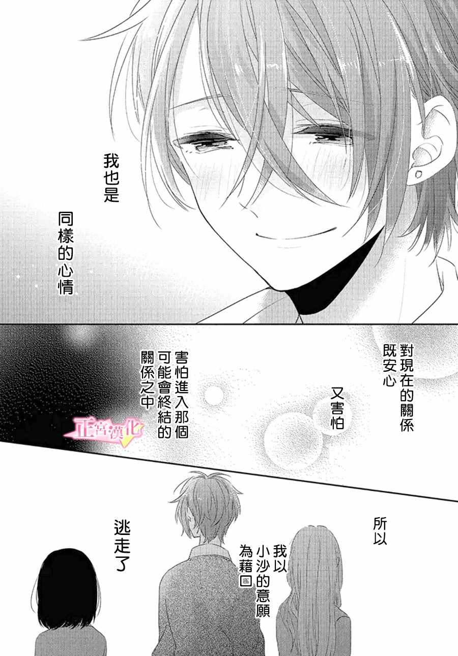 戏剧性讽刺漫画,第10话3图