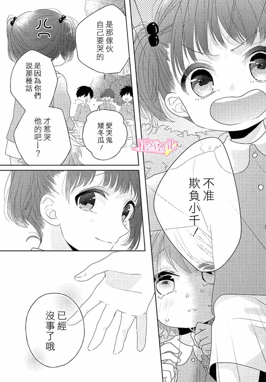 戏剧性讽刺漫画,第10话5图