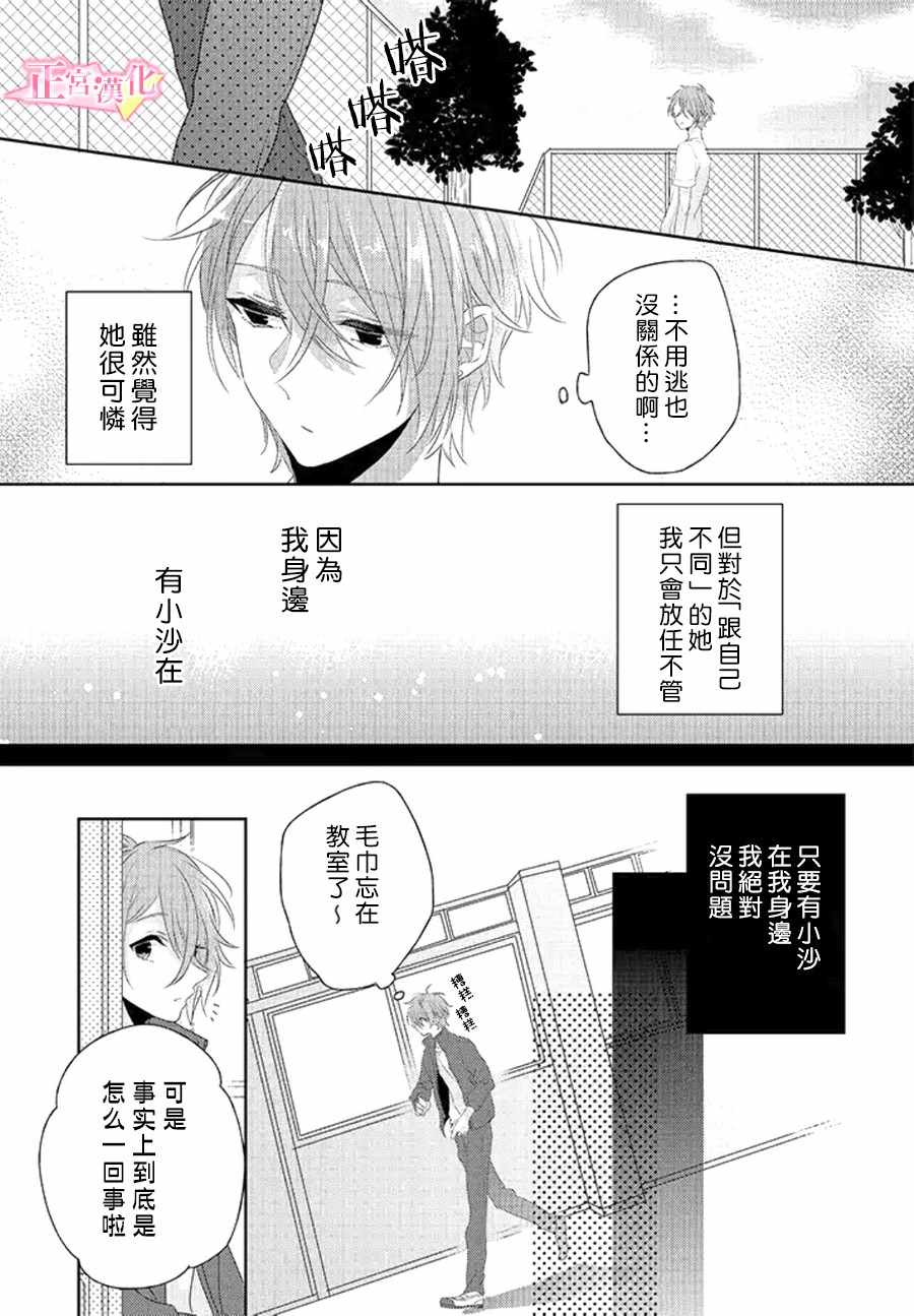 戏剧性讽刺漫画,第10话3图