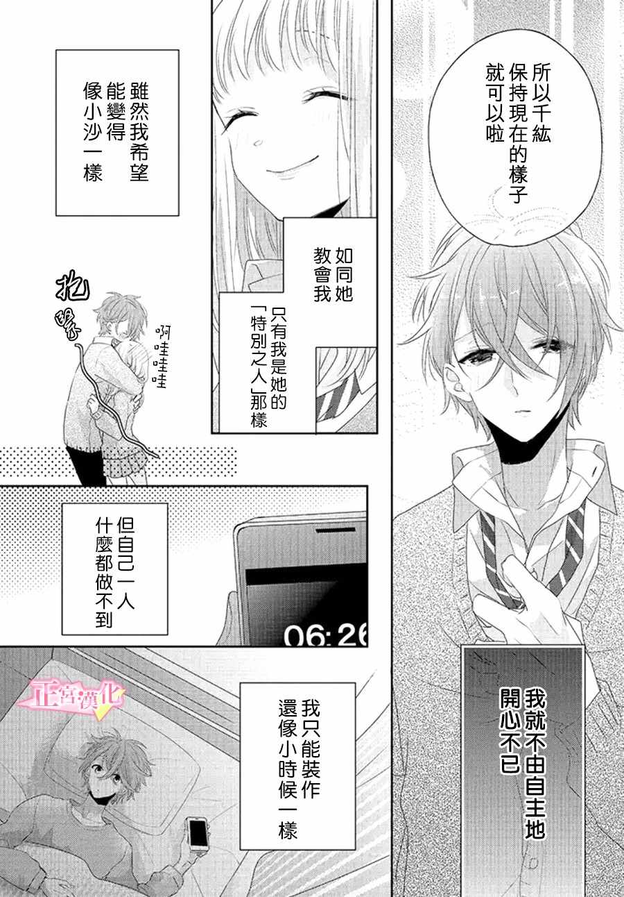 戏剧性讽刺漫画,第10话1图