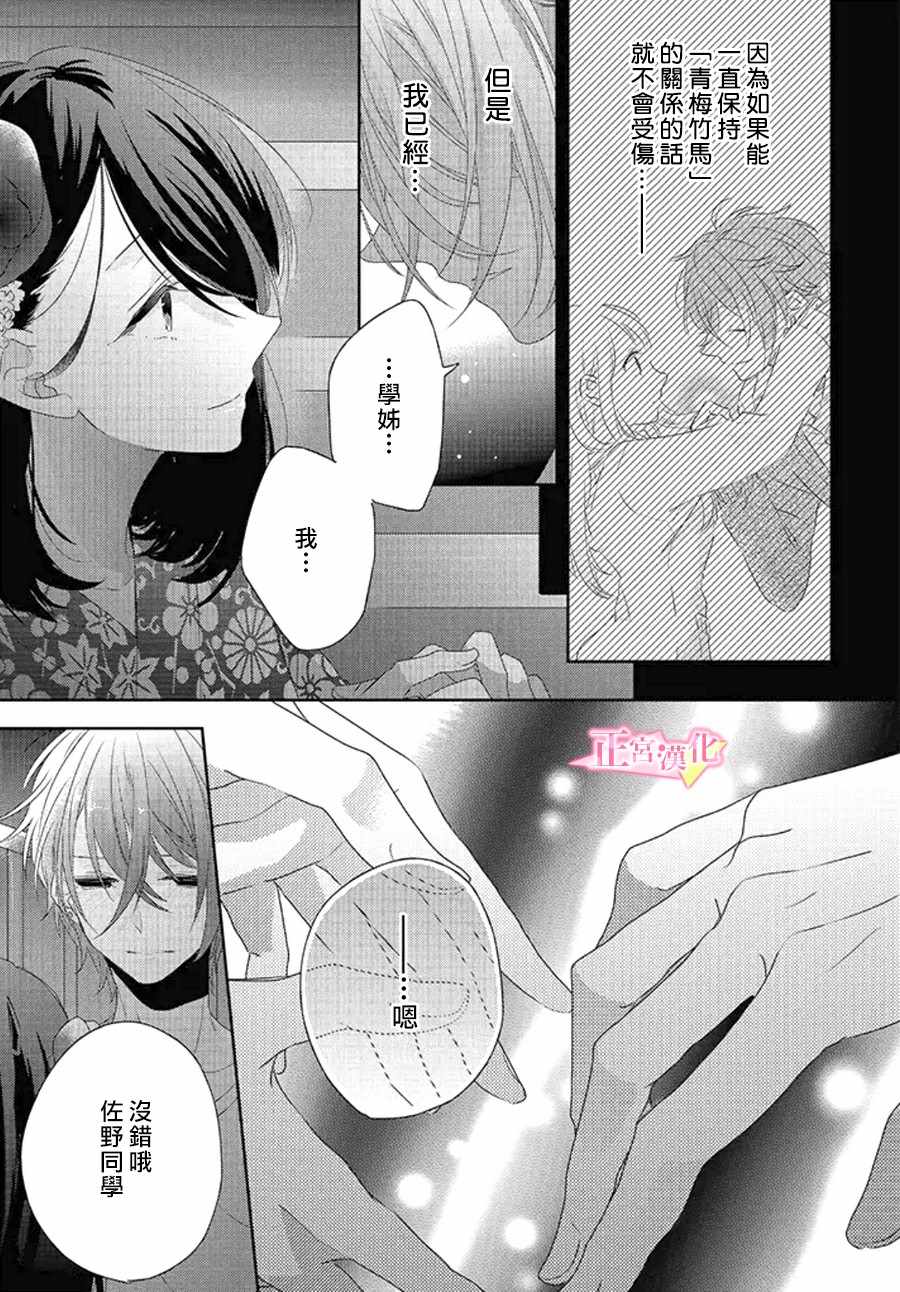 戏剧性讽刺漫画,第10话4图